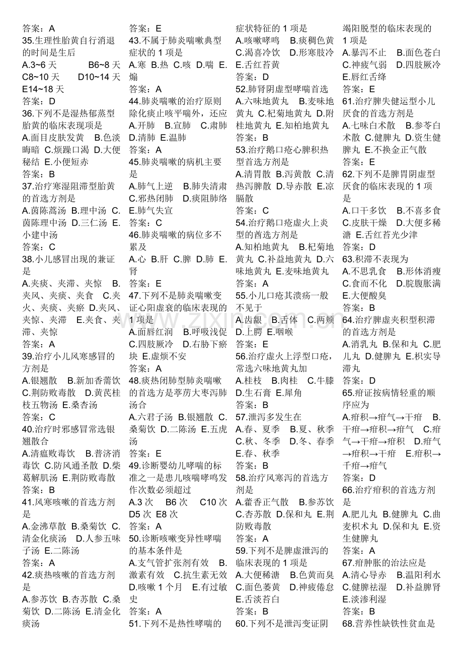 中医儿科学题库.pdf_第2页