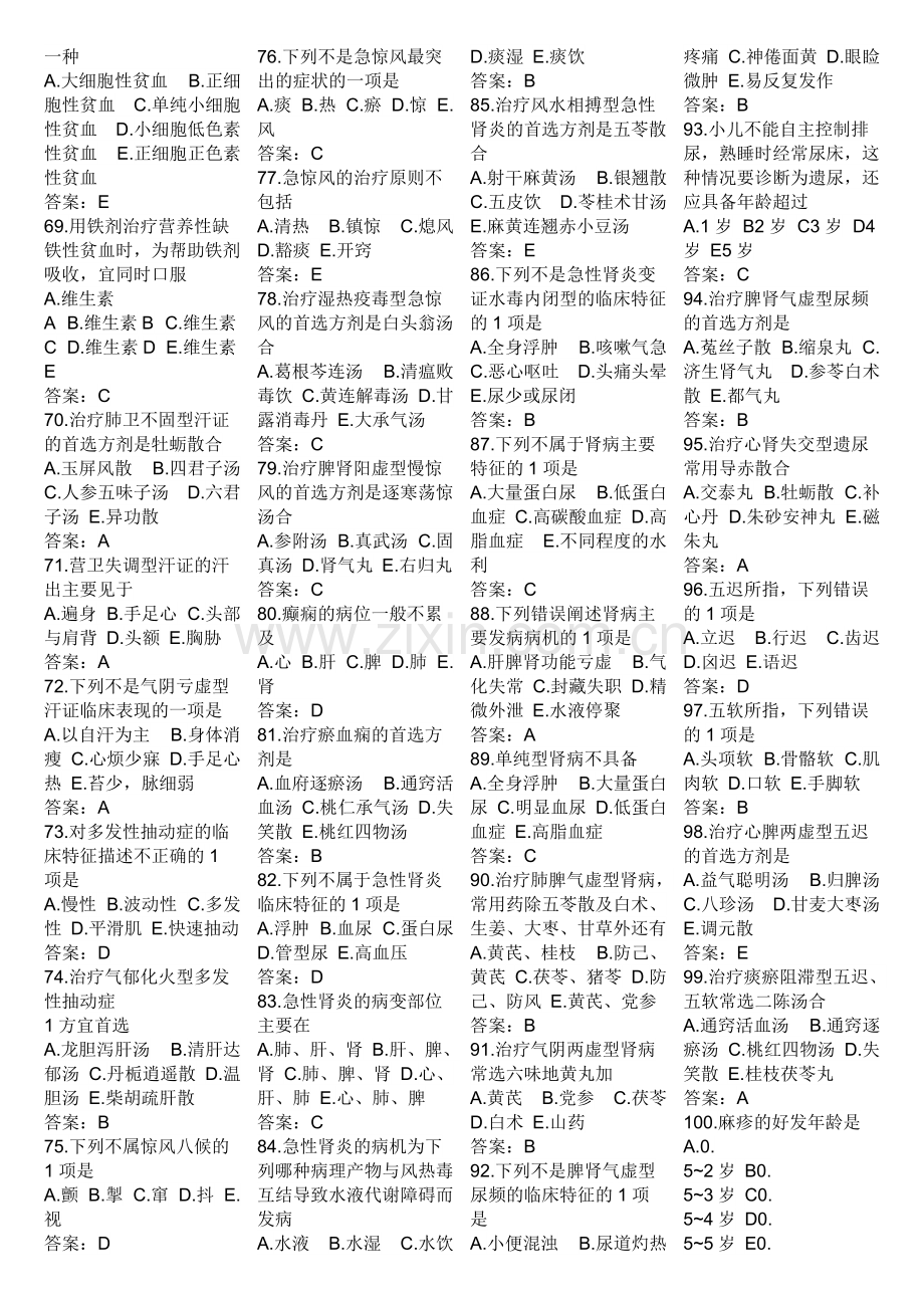 中医儿科学题库.pdf_第3页