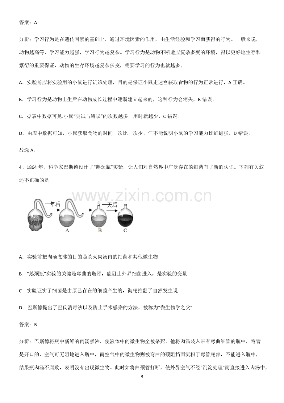 初中生物八年级上册第五单元生物圈中的其他生物总结(重点)超详细-(2).pdf_第3页