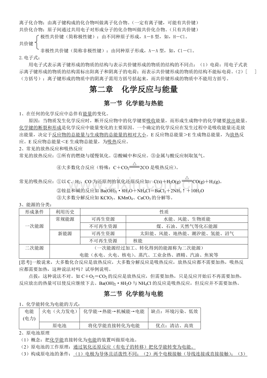 高中化学必修2知识点归纳总结律.pdf_第3页