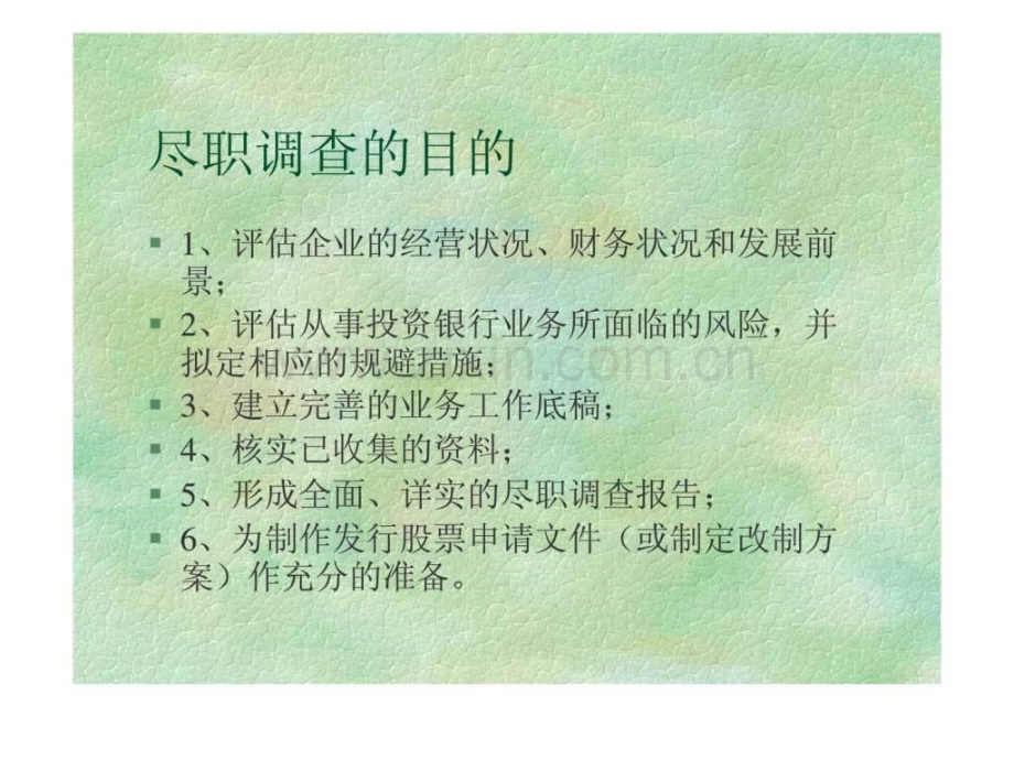 投资银行业务尽职调查.ppt_第3页