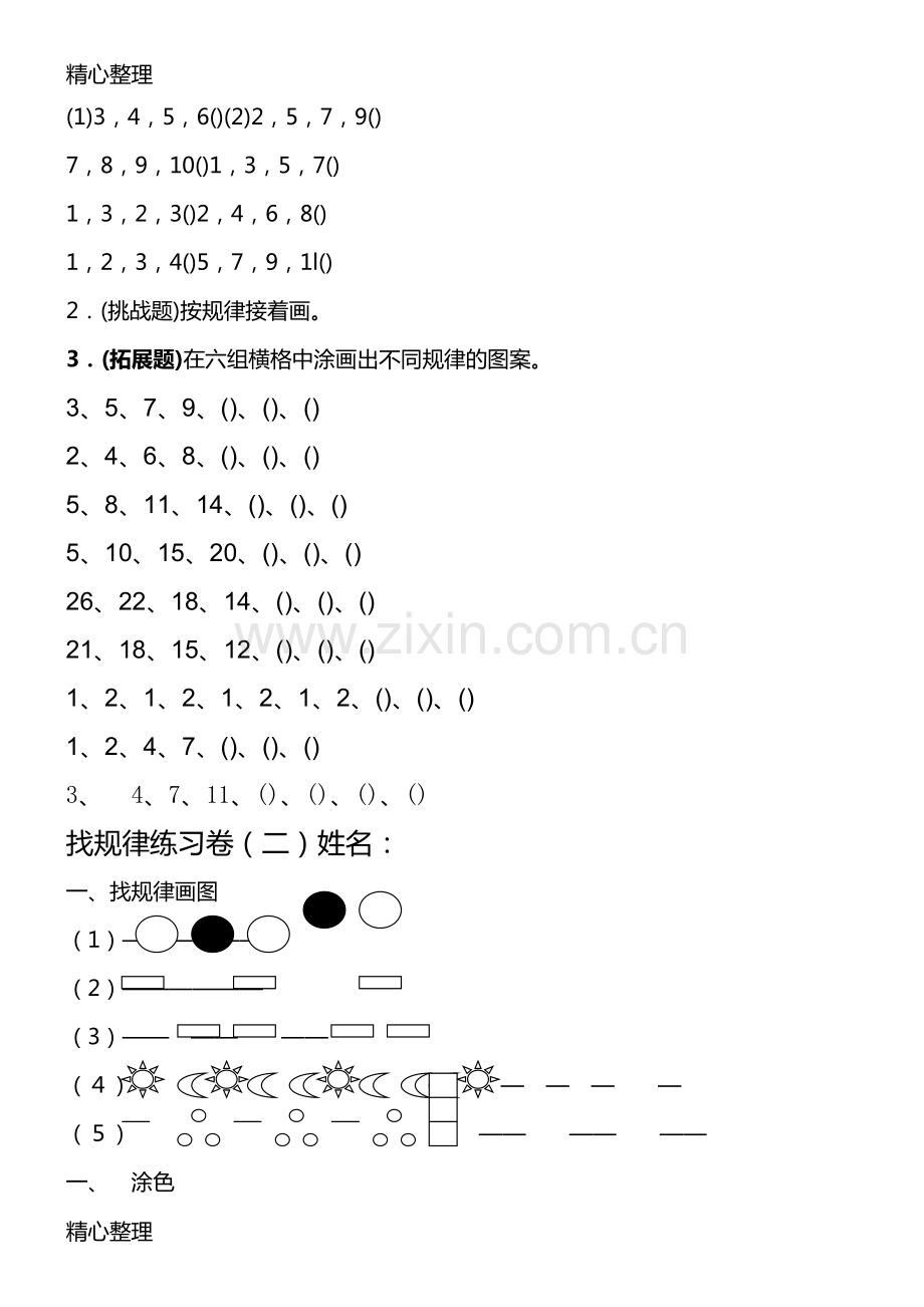 小学一年级找规律测习题集汇总.pdf_第2页