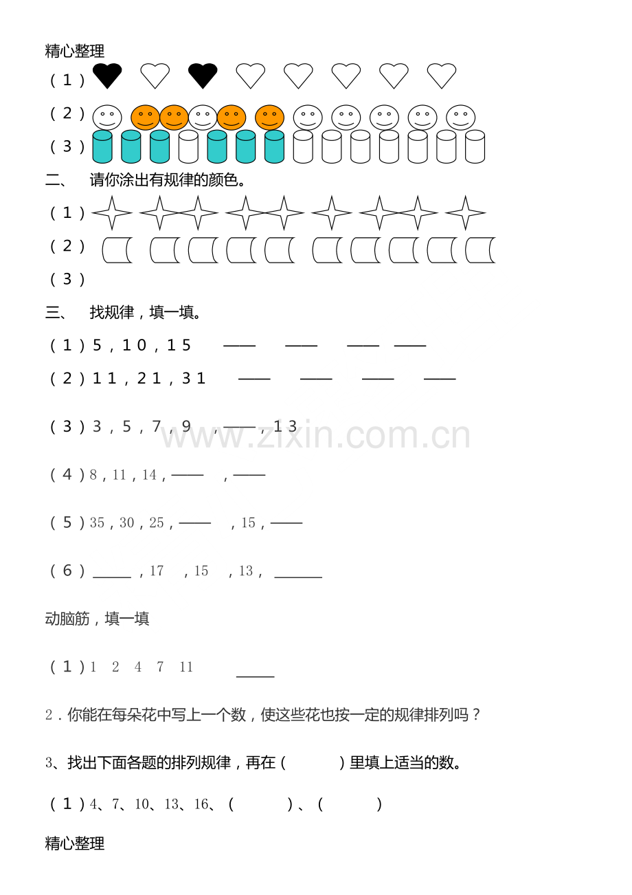 小学一年级找规律测习题集汇总.pdf_第3页