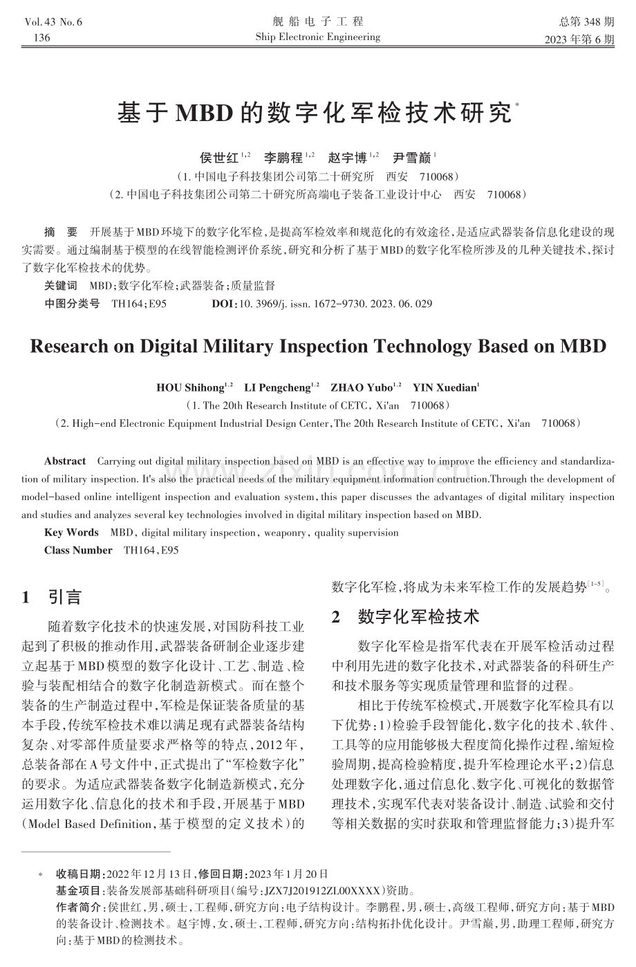 基于MBD的数字化军检技术研究.pdf_第1页