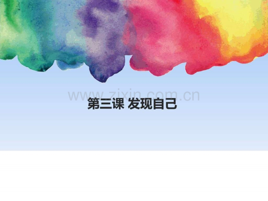 七级做更好自己.ppt_第1页