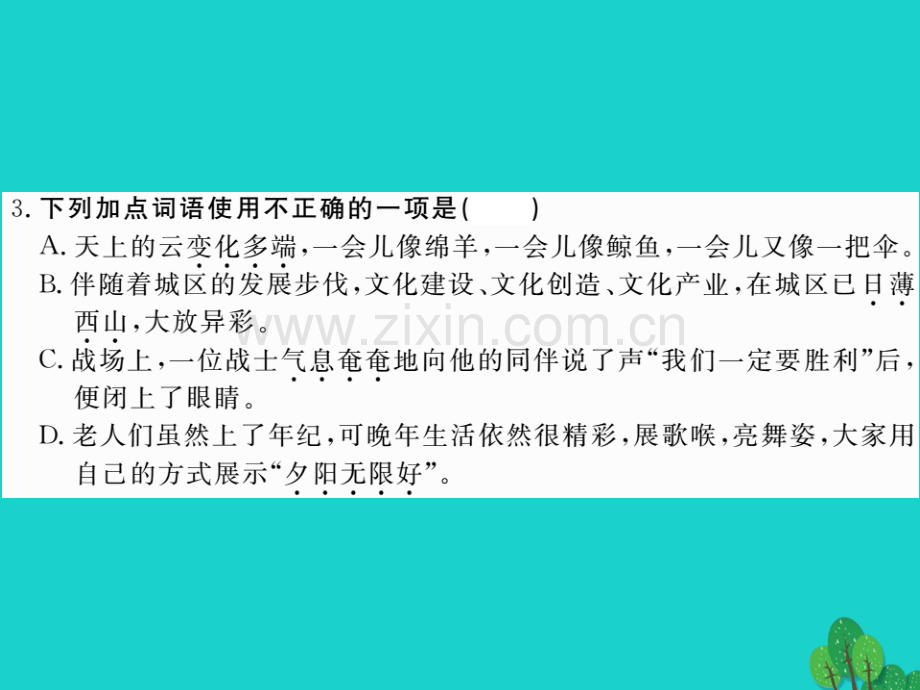 2016秋八年级语文上册-第四单元-20《落日的幻觉》新人教版.ppt_第3页