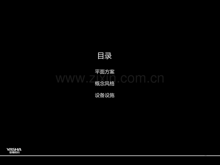 样板房概念设计方案.ppt_第2页