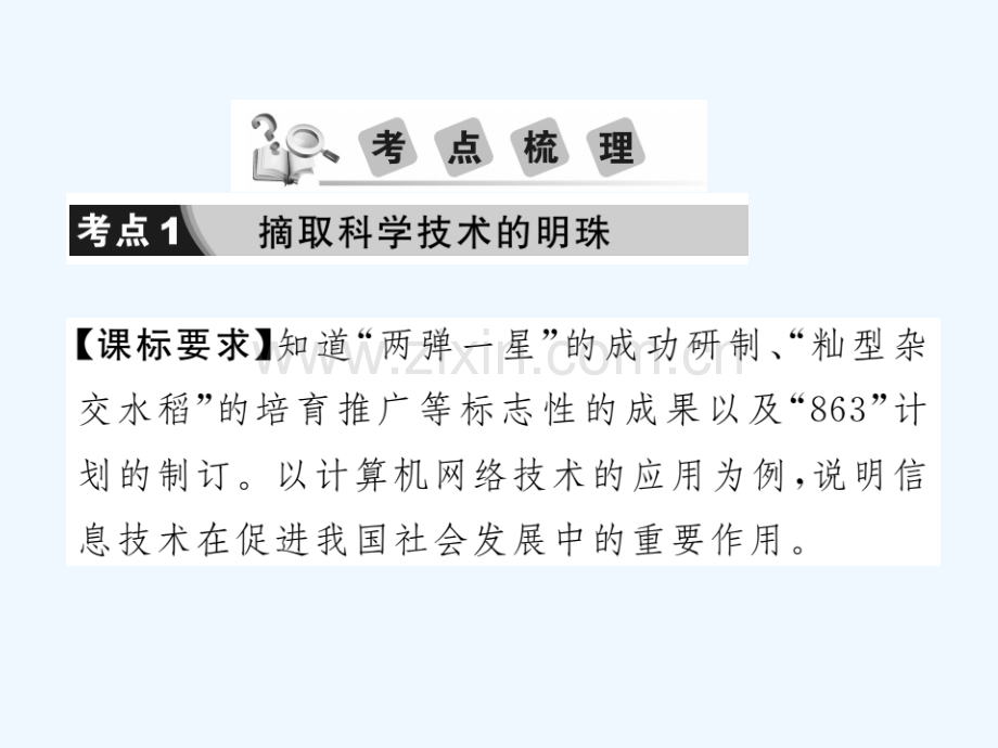 2018年中考历史总复习-第三部分-中国现代史-第六、七学习主题-科技、教育与文化和社会生活.ppt_第3页