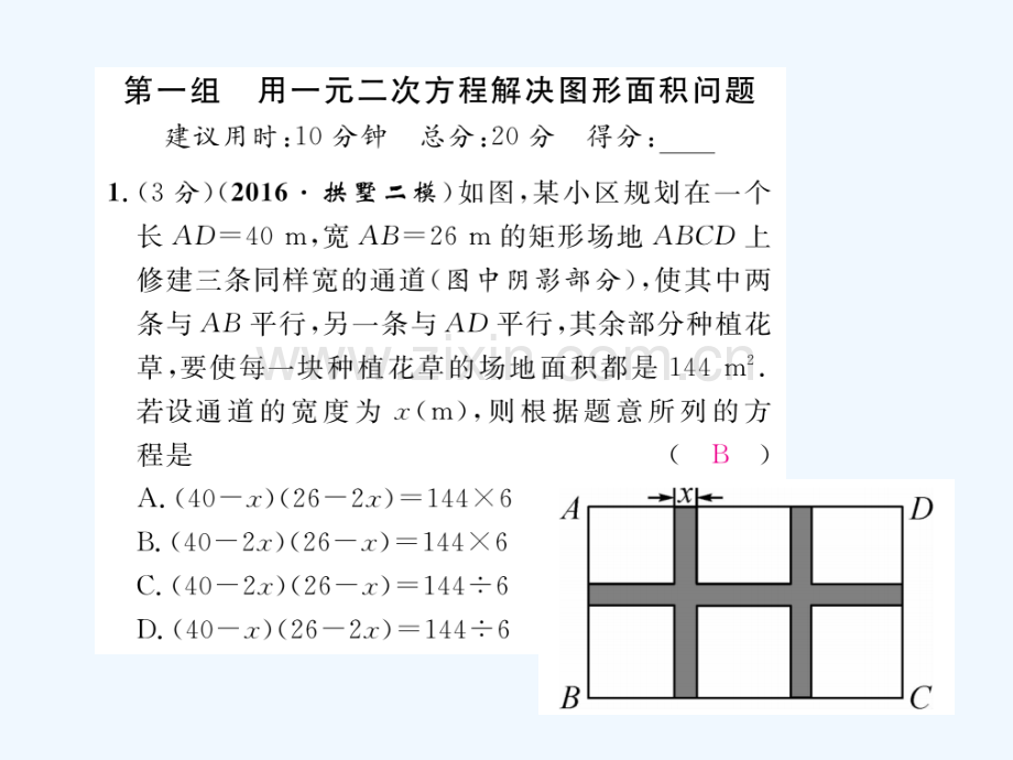 2018春八年级数学下册-双休作业(四)作业-(新版)沪科版(1).ppt_第2页