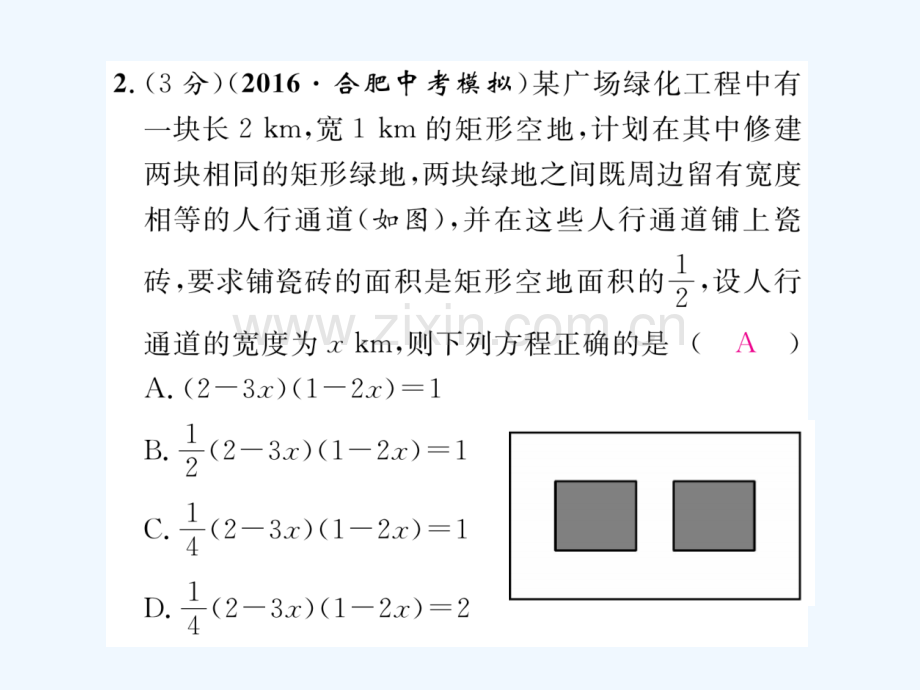 2018春八年级数学下册-双休作业(四)作业-(新版)沪科版(1).ppt_第3页