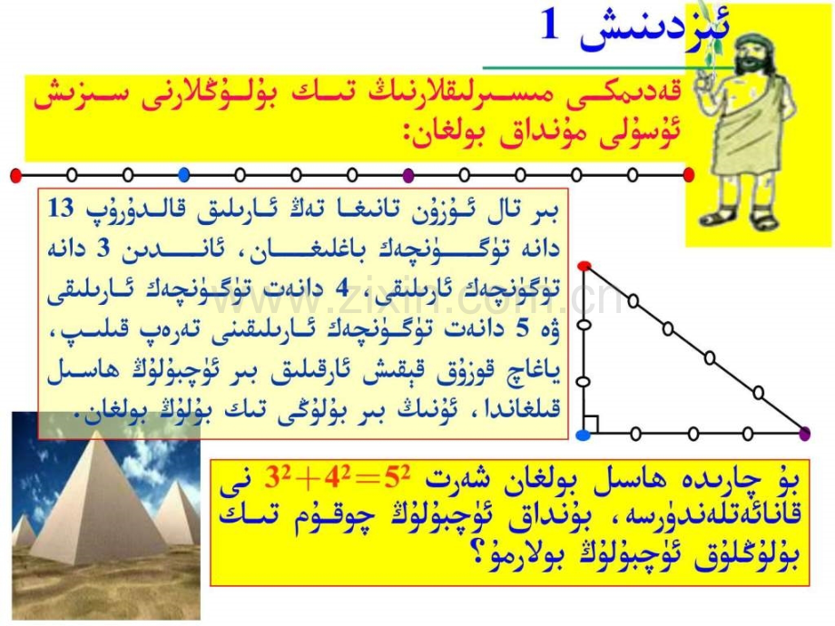 八级-数学-《勾股定理逆定理》-维语-(已翻译).ppt_第3页