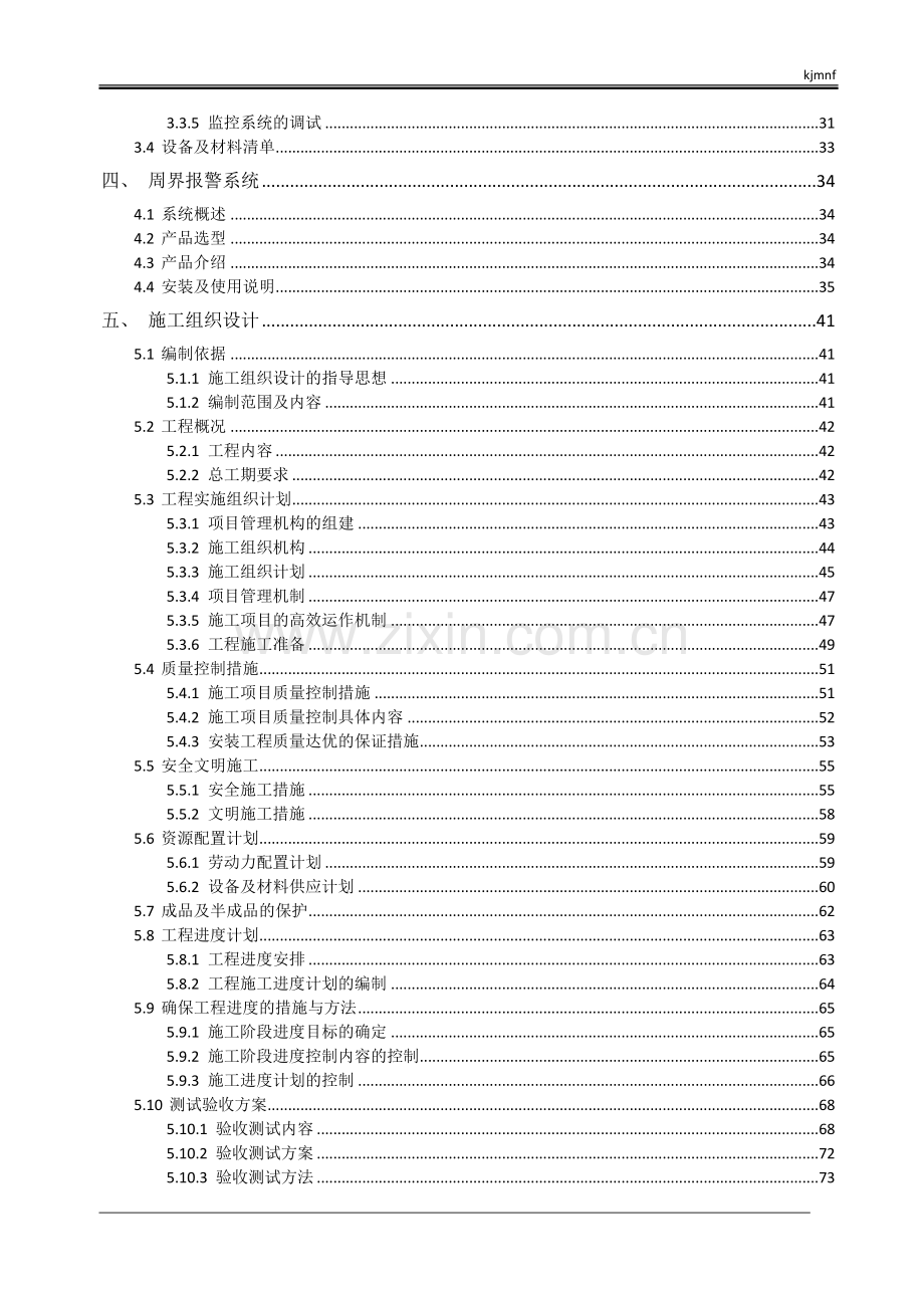 企业园区网络及安防监控系统设计方案大学论文.doc_第3页