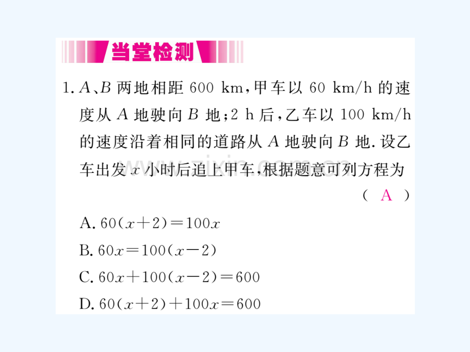 2017-2018学年七年级数学上册-5.6-应用一元一次方程—追赶小明(小册子)-(新版)北师大版.ppt_第3页