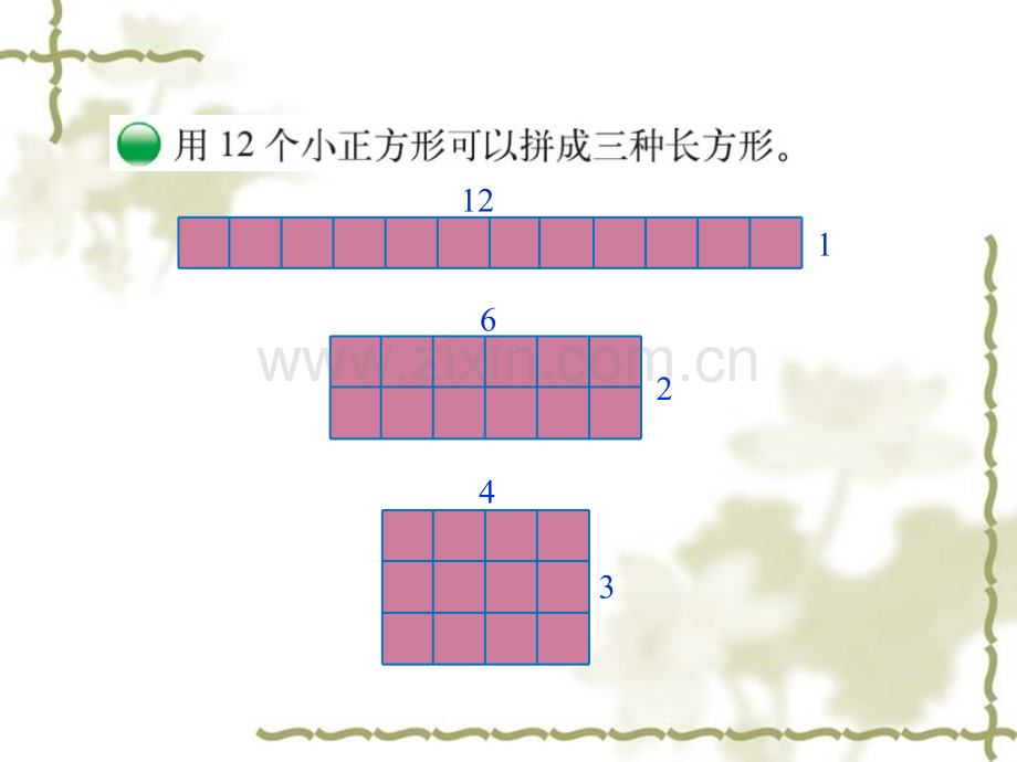 新北师大版五年级数学上册《找质数》.ppt_第2页