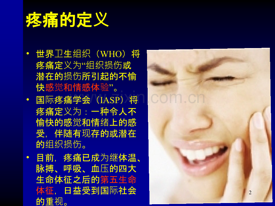 疼痛的药物治疗-.ppt_第2页