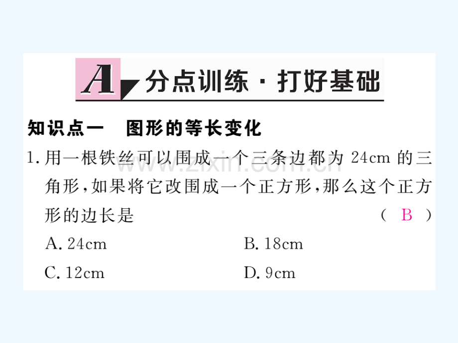 2017-2018学年七年级数学上册-5.3-应用一元一次方程—水箱变高了习题-(新版)北师大版.ppt_第2页