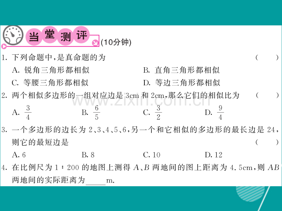 2016年秋九年级数学上册-22.1-比例线段(第1课时)沪科版.ppt_第3页