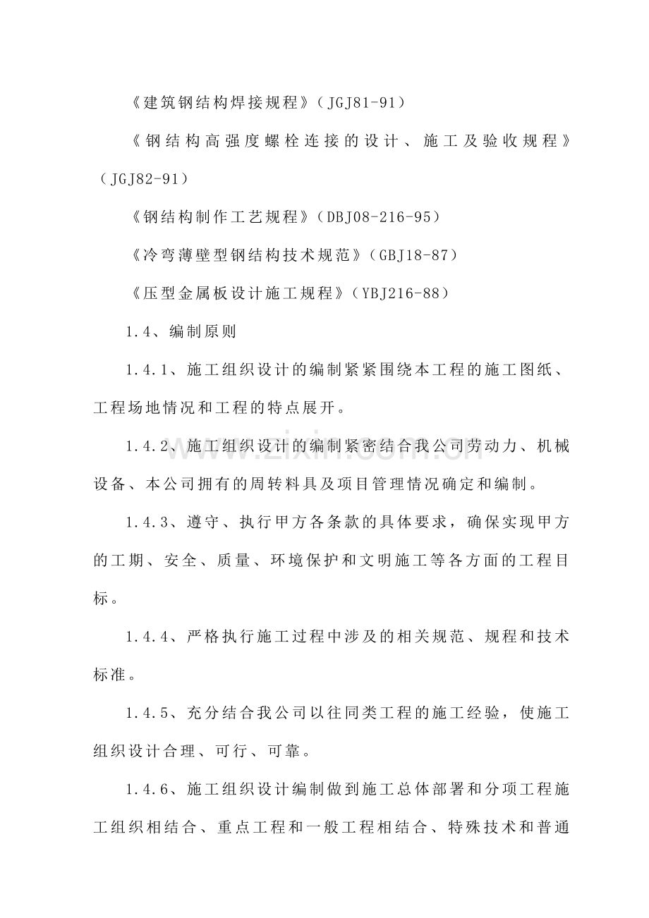 结钢构广告牌施工组织设计1-学位论文.doc_第2页