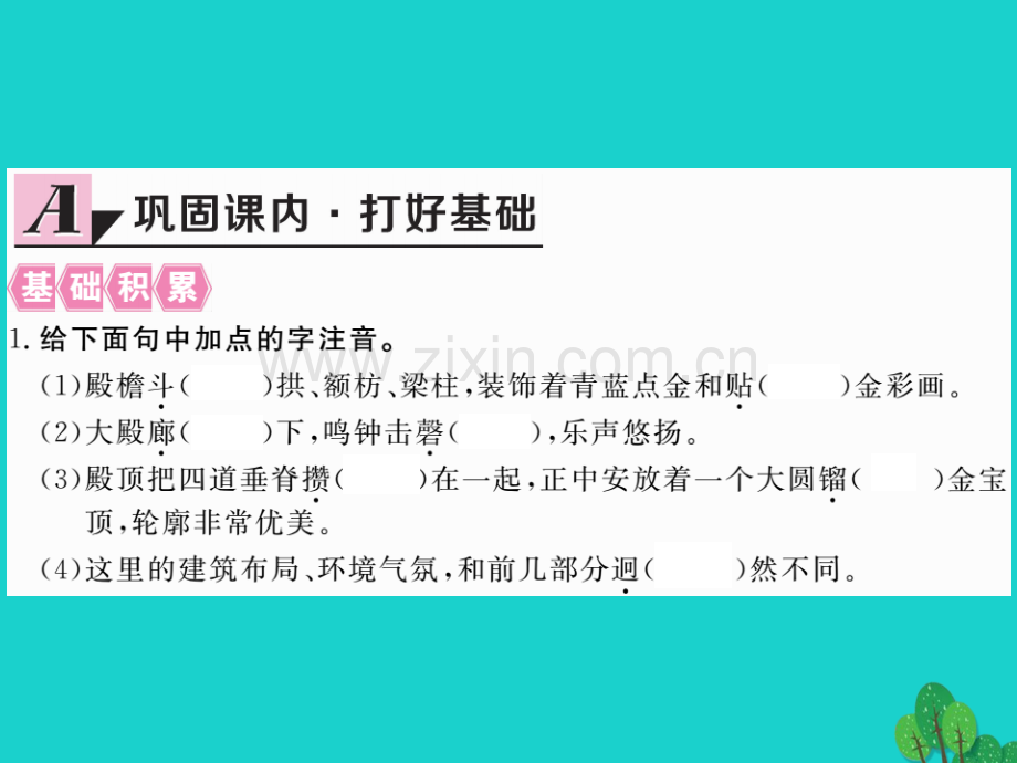 2016秋八年级语文上册-第三单元-14《故宫博物院》新人教版.ppt_第2页