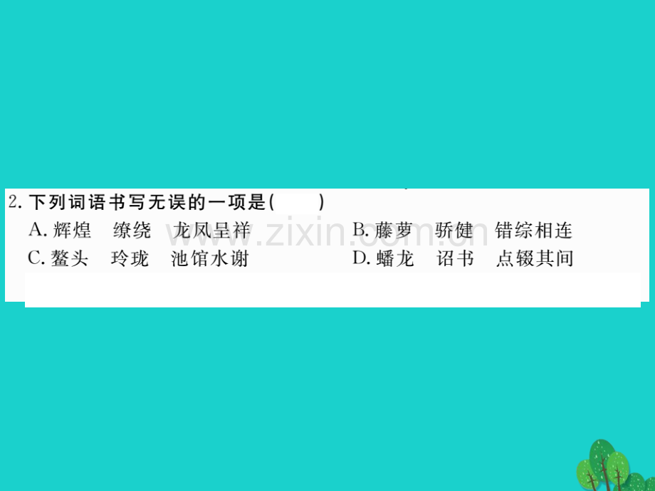 2016秋八年级语文上册-第三单元-14《故宫博物院》新人教版.ppt_第3页