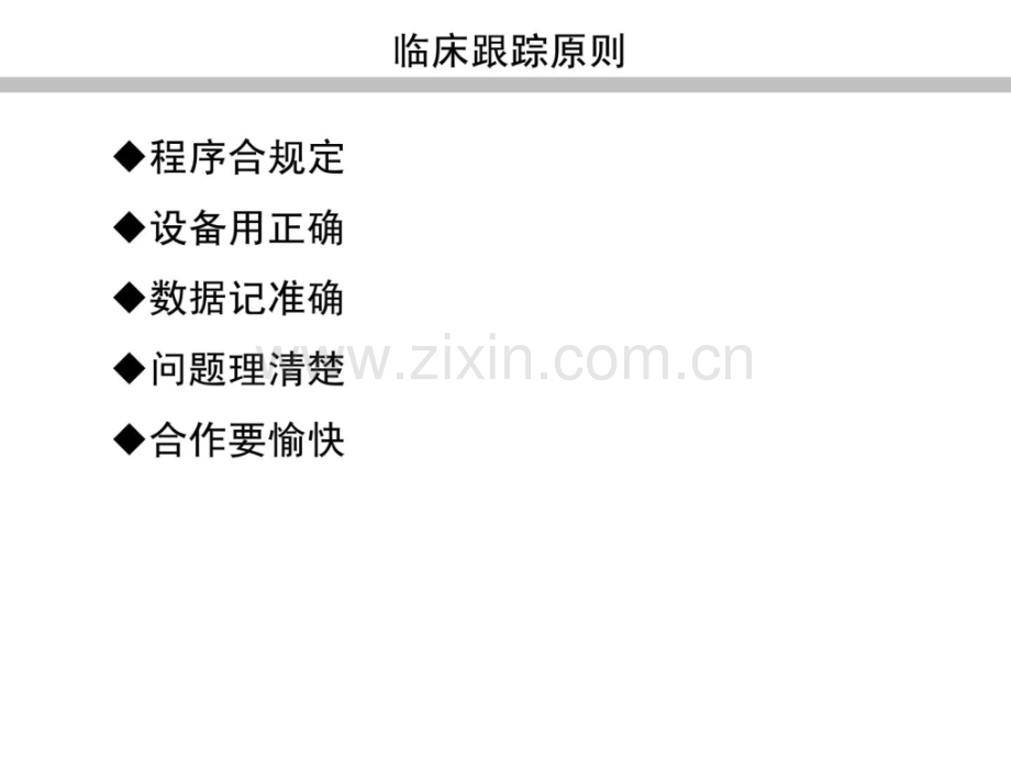 医疗器械临床试验跟踪注意事项20121230.ppt_第2页