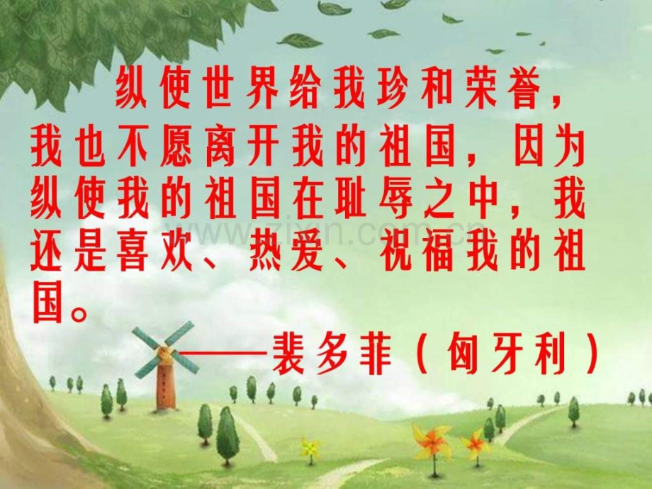 《最后一课》.ppt_第1页