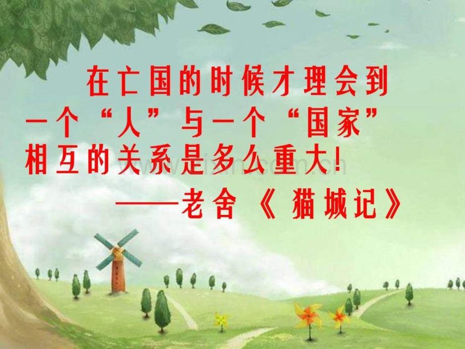 《最后一课》.ppt_第2页