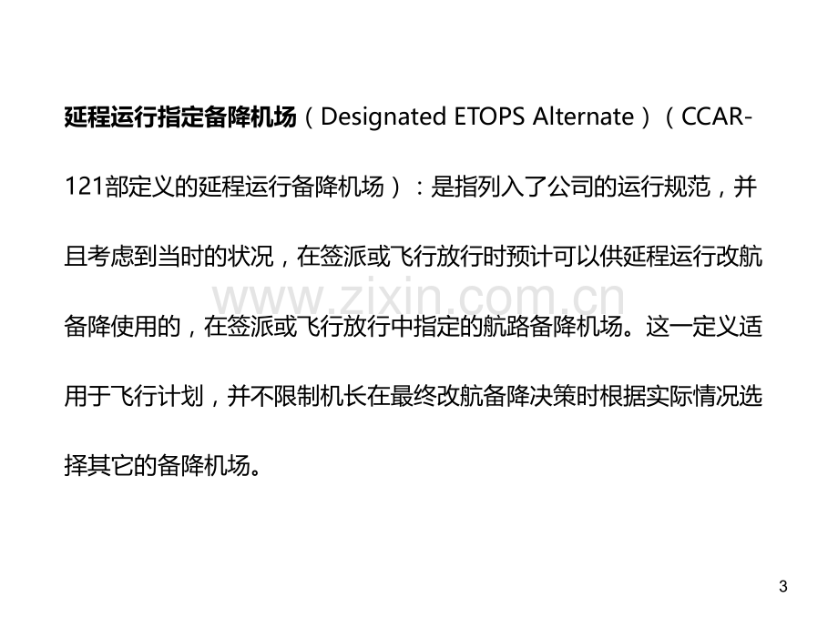 ETOPS天气标准.ppt_第3页