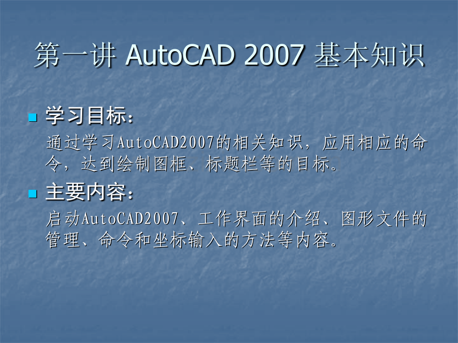 经典计算机绘图CAD2007基础知识.ppt_第2页