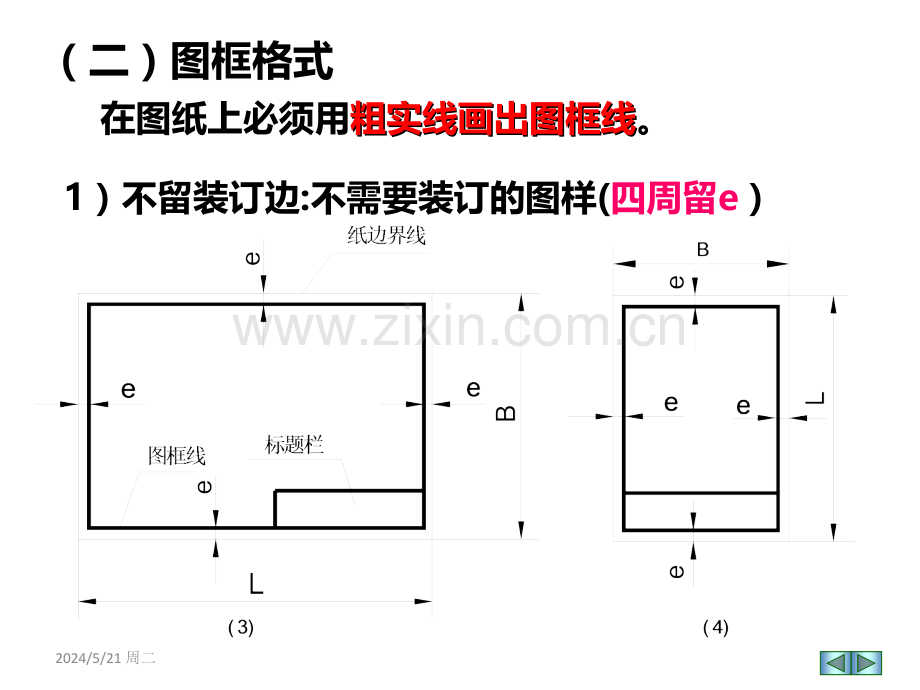 项目一二、图纸的准备.ppt_第3页