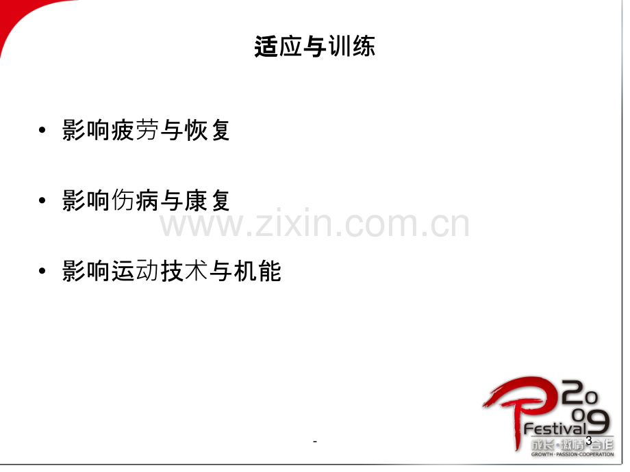 周期性训练在健身训练中的实际运用.ppt_第3页