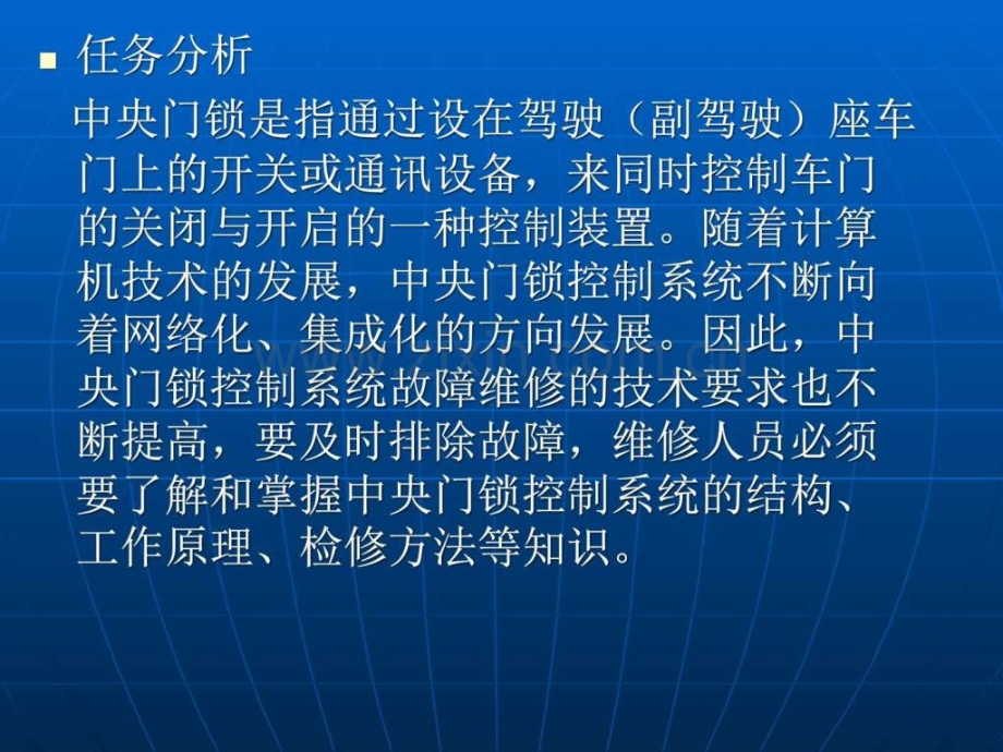 汽车中控门锁与防盗系统1637783849.ppt_第3页