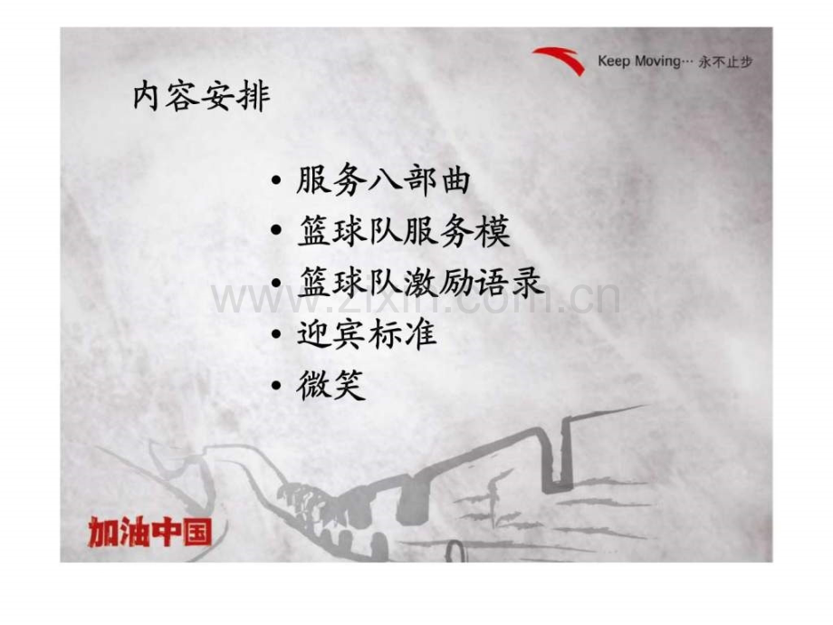 安踏新进员工之服务标准.ppt_第2页