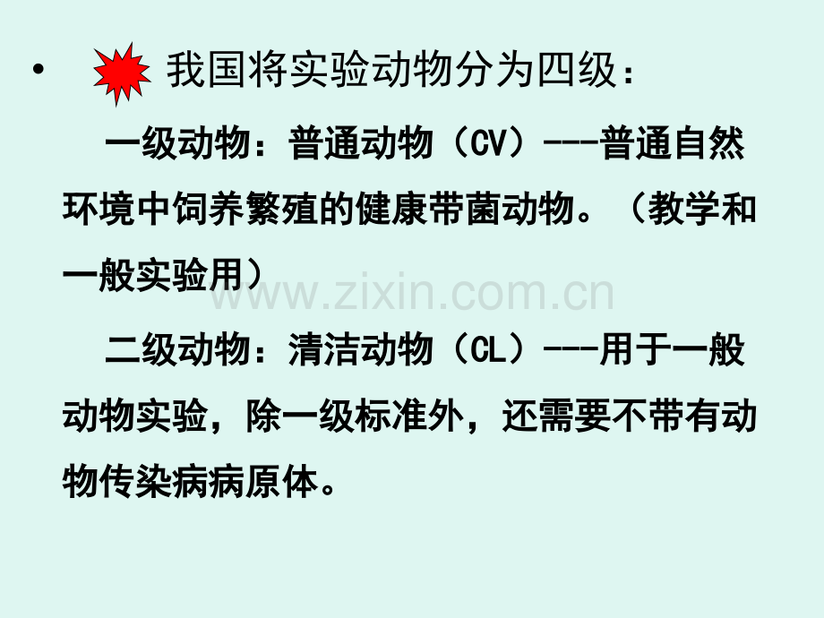 【精选】7中药药理实验方法学.ppt_第3页