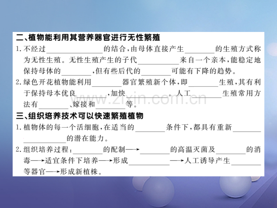 2017年秋八年级生物上册-6.19.3-植物的生殖方式优质北师大版.ppt_第3页