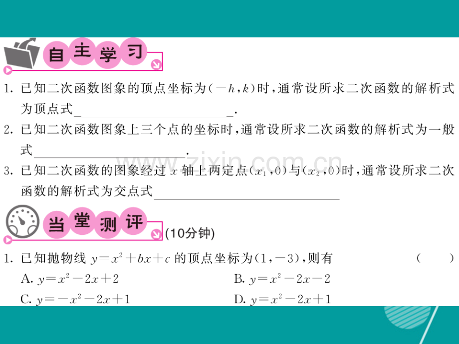 2016年秋九年级数学上册-21.2-二次函数的图形和性质(第6课时)沪科版.ppt_第2页