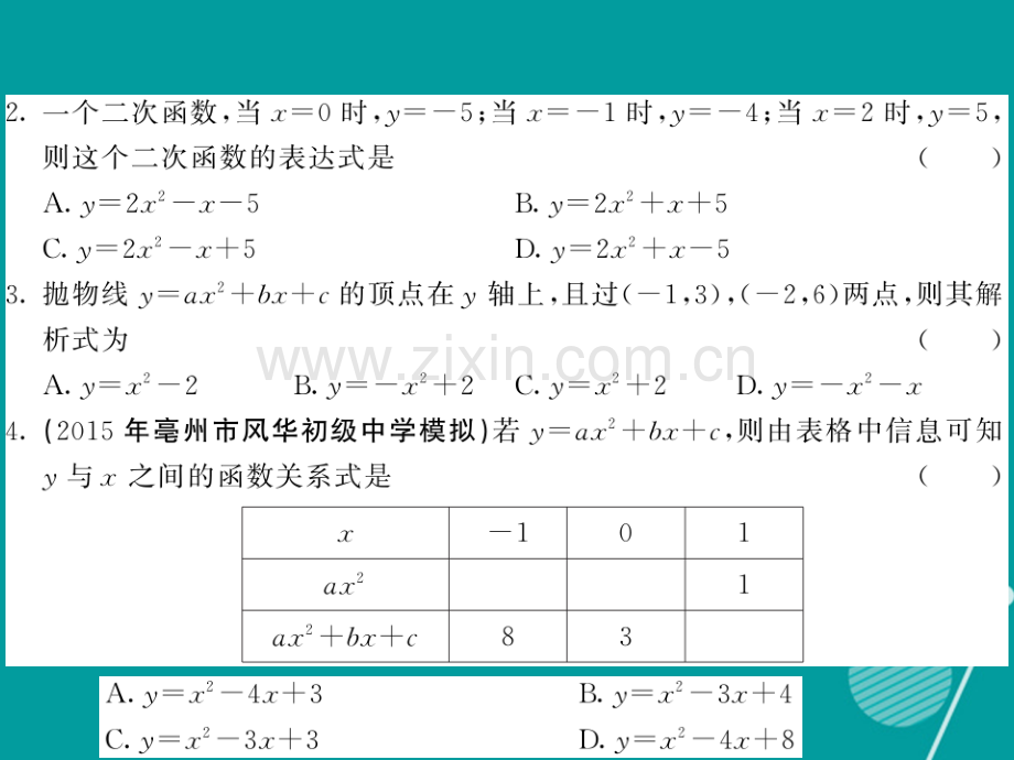 2016年秋九年级数学上册-21.2-二次函数的图形和性质(第6课时)沪科版.ppt_第3页