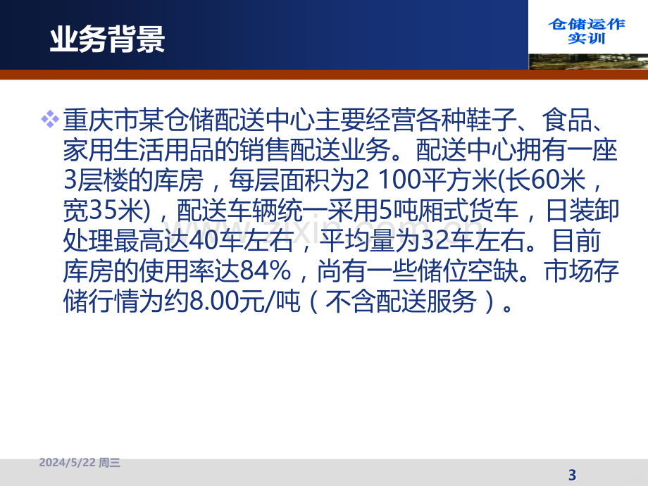 实训六-仓储业务计划和保管合同-.ppt_第3页