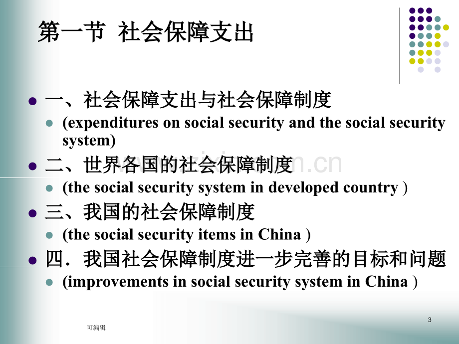 财政学第六章.ppt_第3页