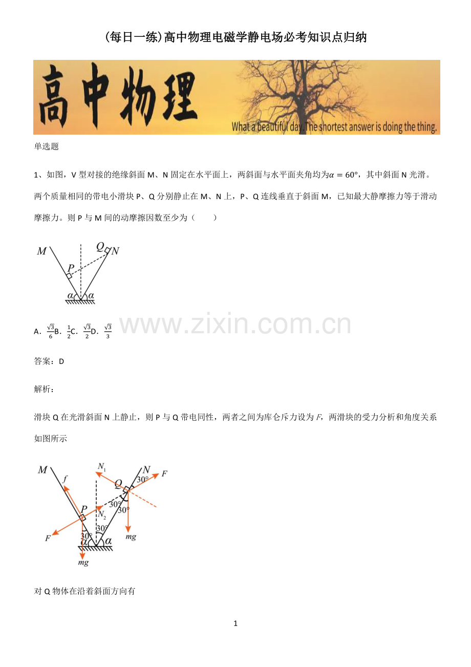 高中物理电磁学静电场必考知识点归纳.pdf_第1页