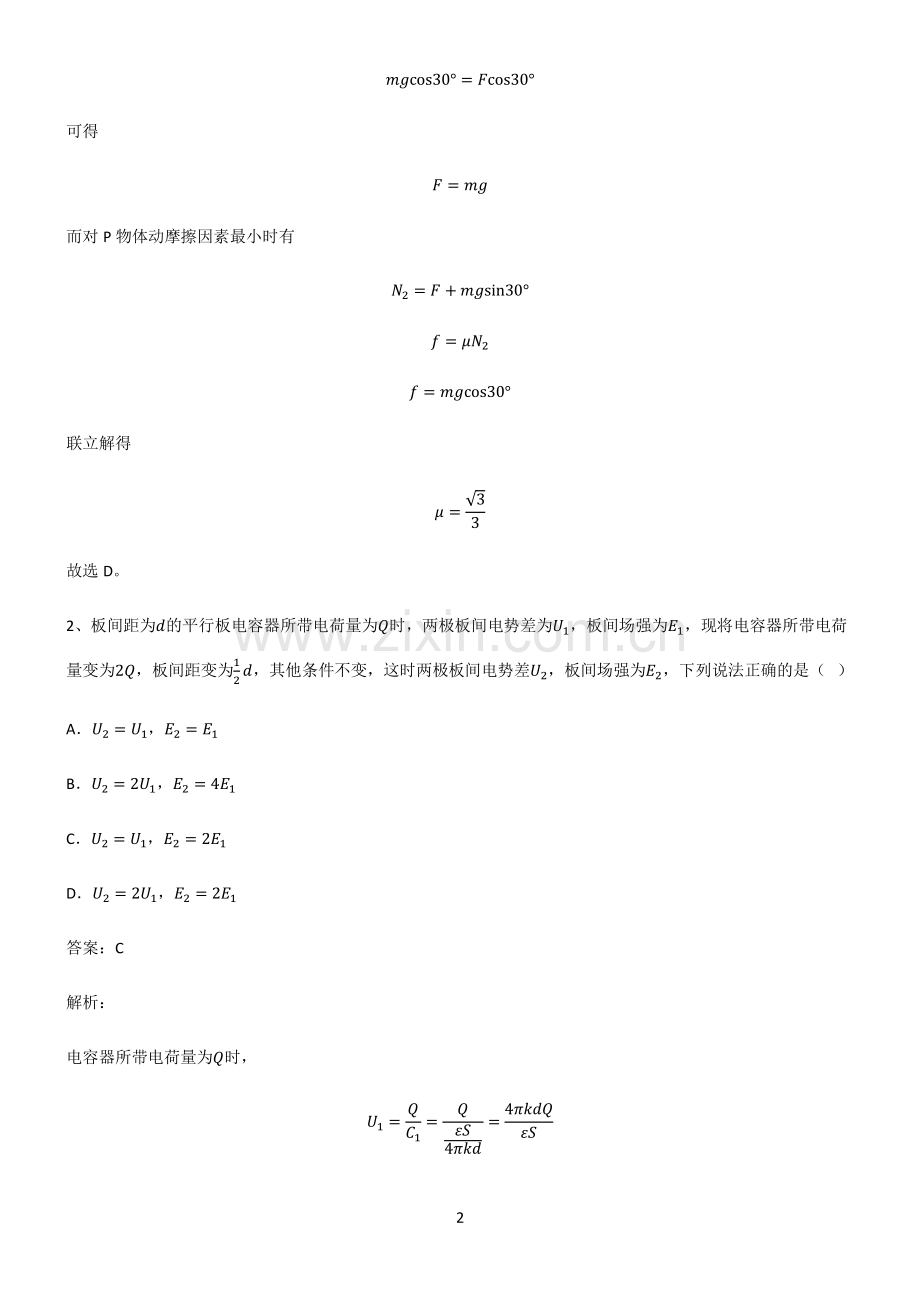 高中物理电磁学静电场必考知识点归纳.pdf_第2页