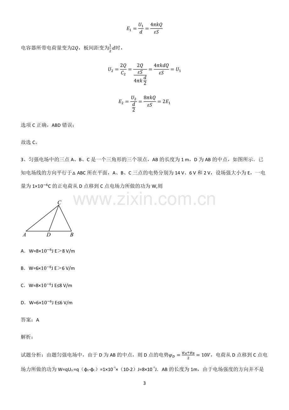 高中物理电磁学静电场必考知识点归纳.pdf_第3页