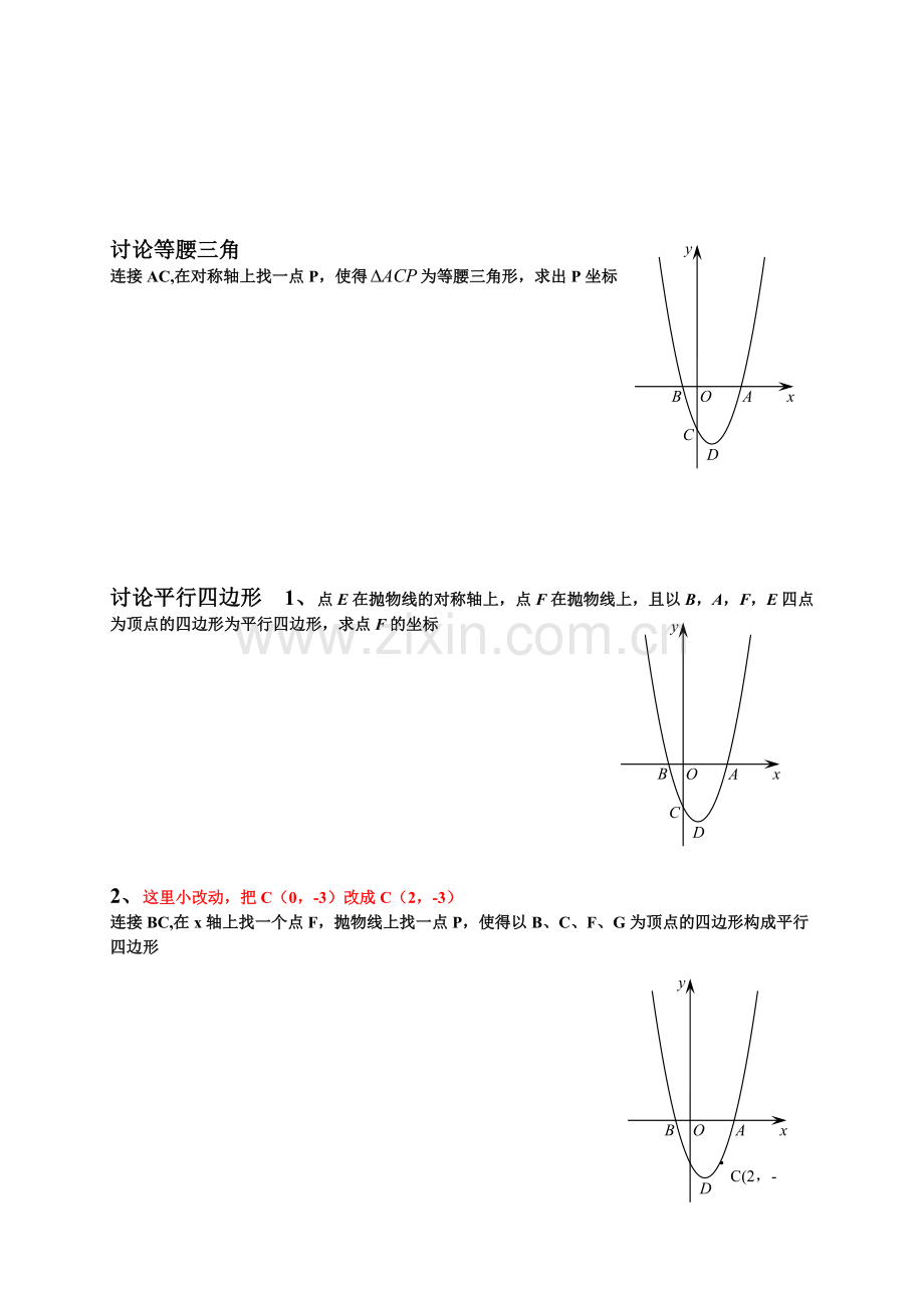 二次函数压轴题总结精华[1]2.pdf_第2页
