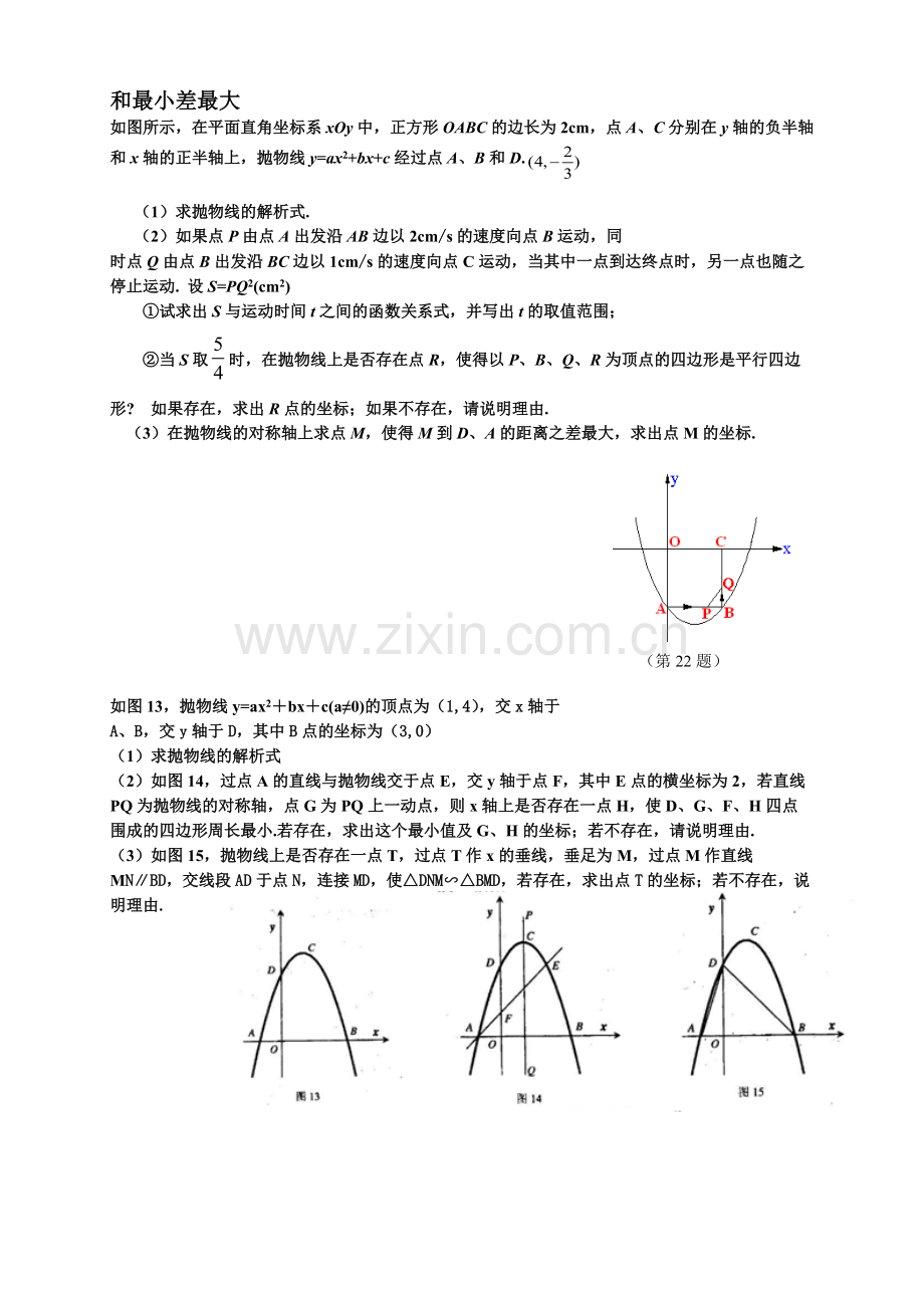 二次函数压轴题总结精华[1]2.pdf_第3页