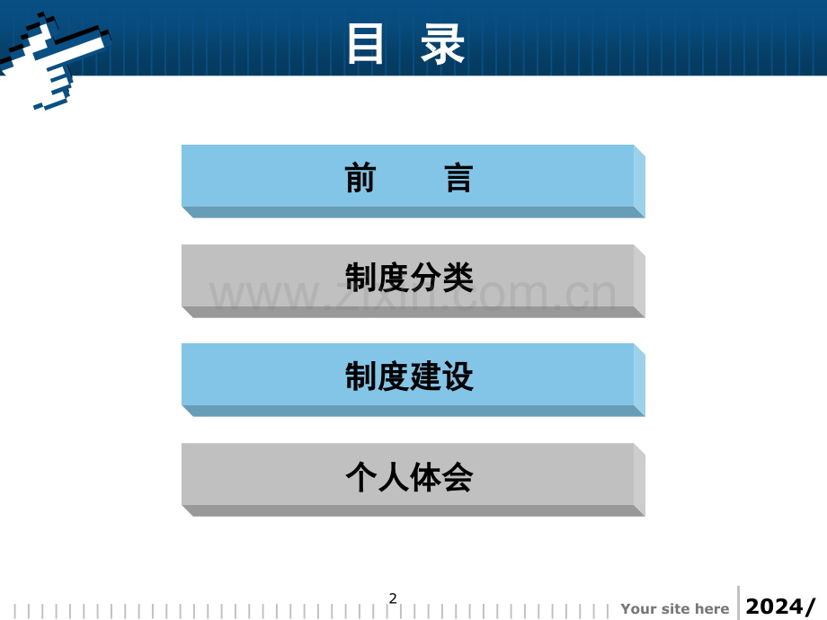 规范制度管理推进效能建设.ppt_第2页