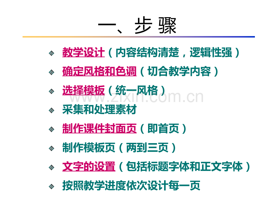 演示型课件制作步骤.ppt_第2页