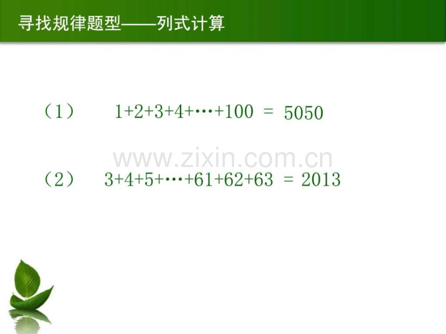 七级数学找规律.ppt_第3页