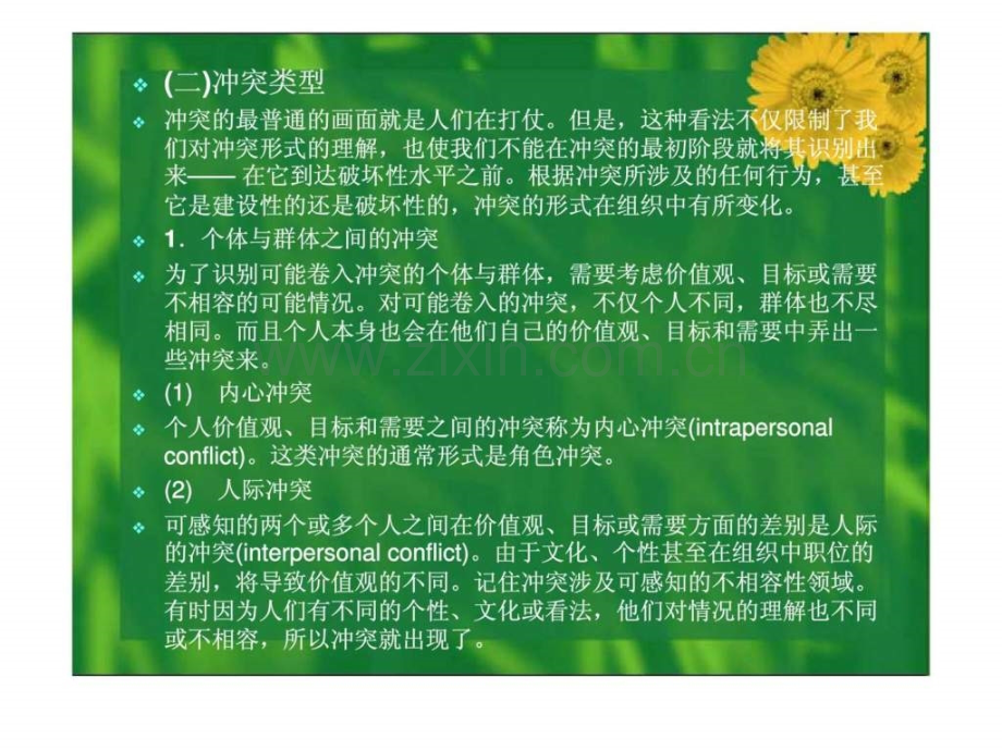 《饭店督导管理》第11章：冲突和压力管理.ppt_第2页