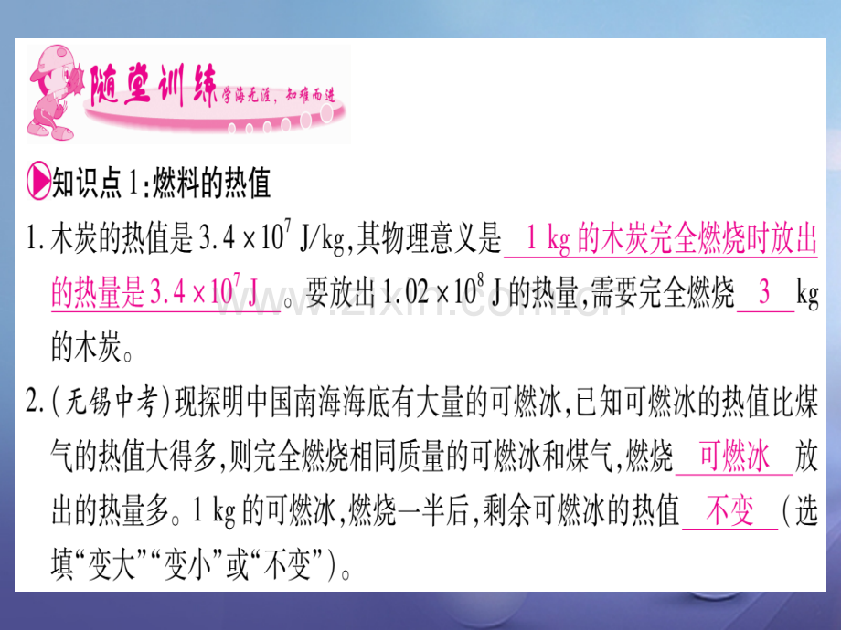 2017年秋九年级物理全册-第14章-第2节-热机的效率-(新版)新人教版.ppt_第3页