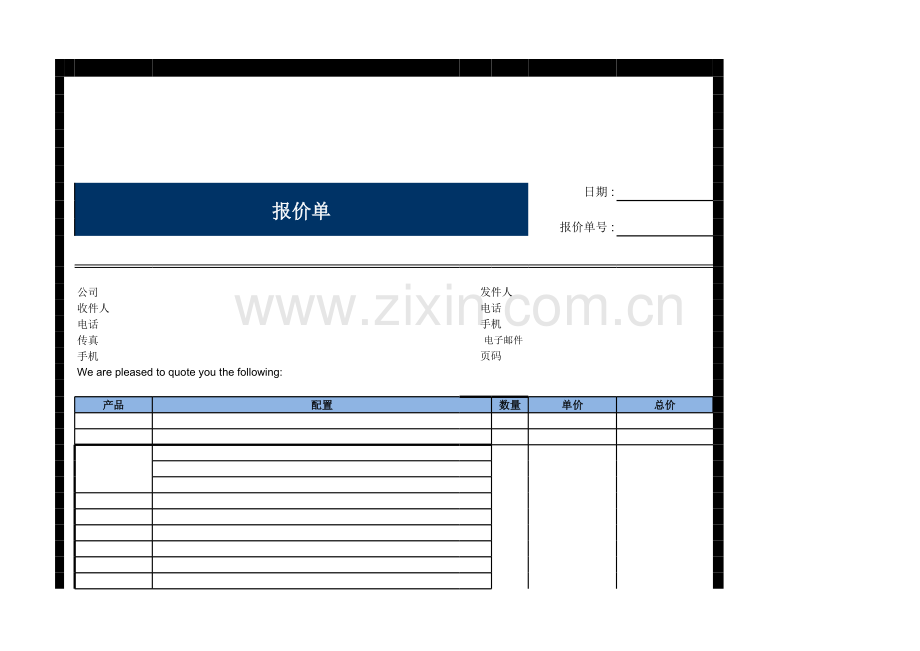 设备报价单模板.xls_第1页